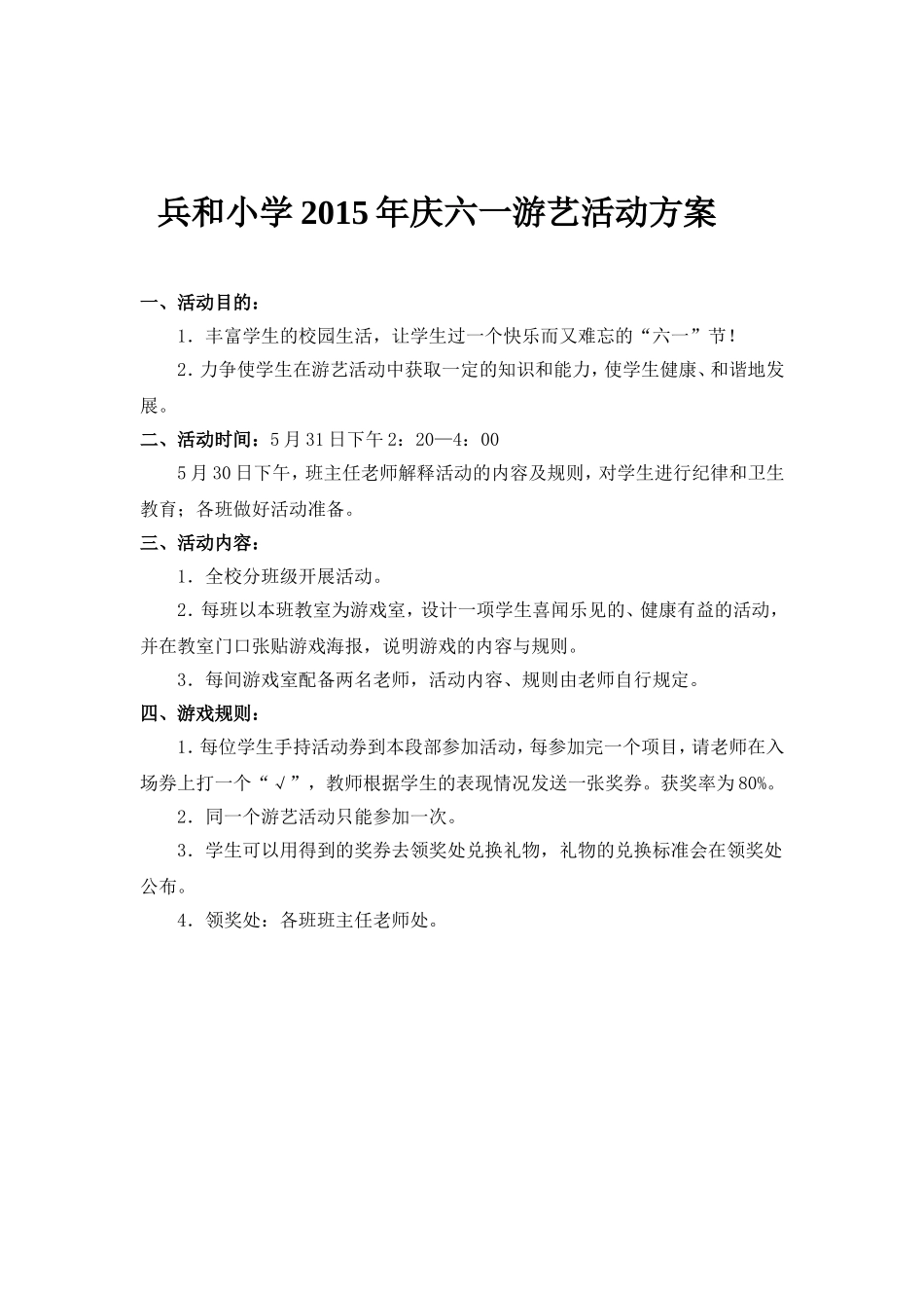 游艺活动方案_第1页