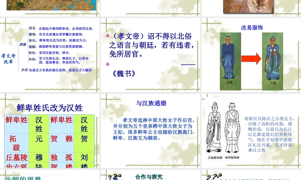 北方的民族大融合