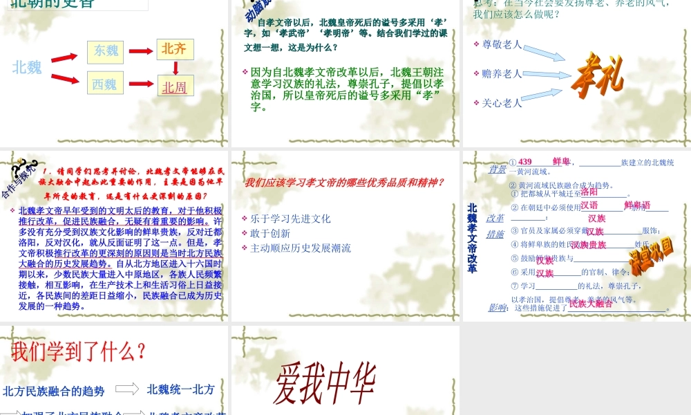 北方的民族大融合