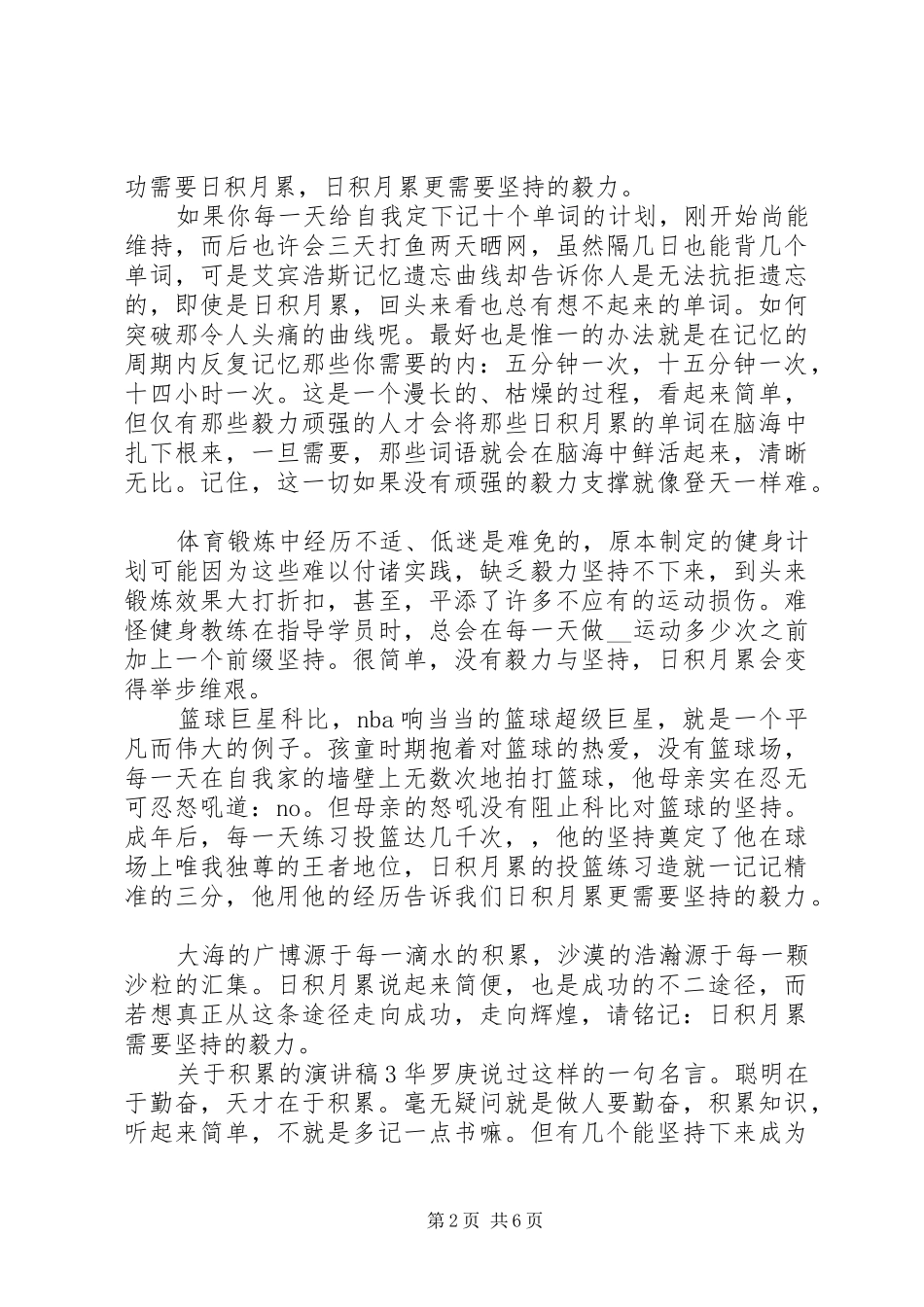 关于积累的演讲稿范文_第2页