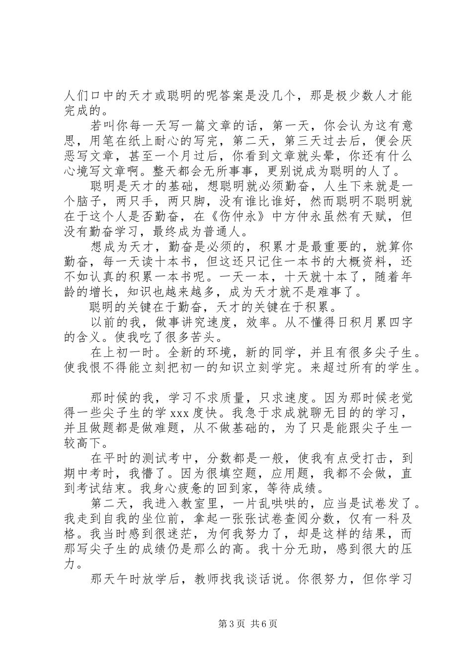 关于积累的演讲稿范文_第3页