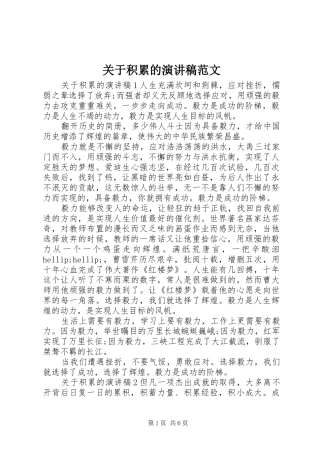 关于积累的演讲稿范文