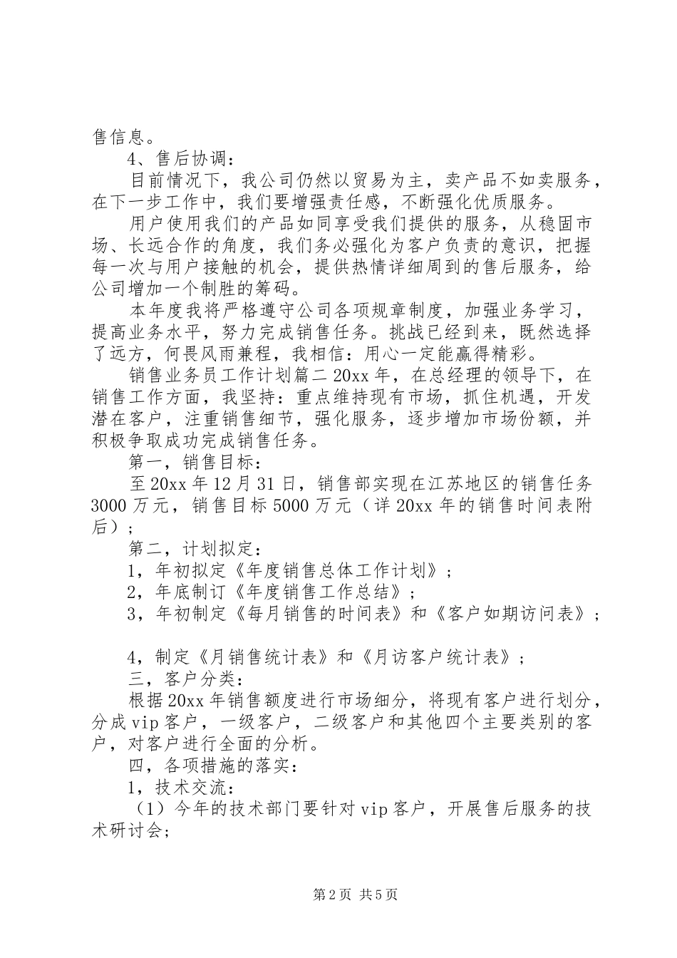 销售业务员工作计划范文_第2页