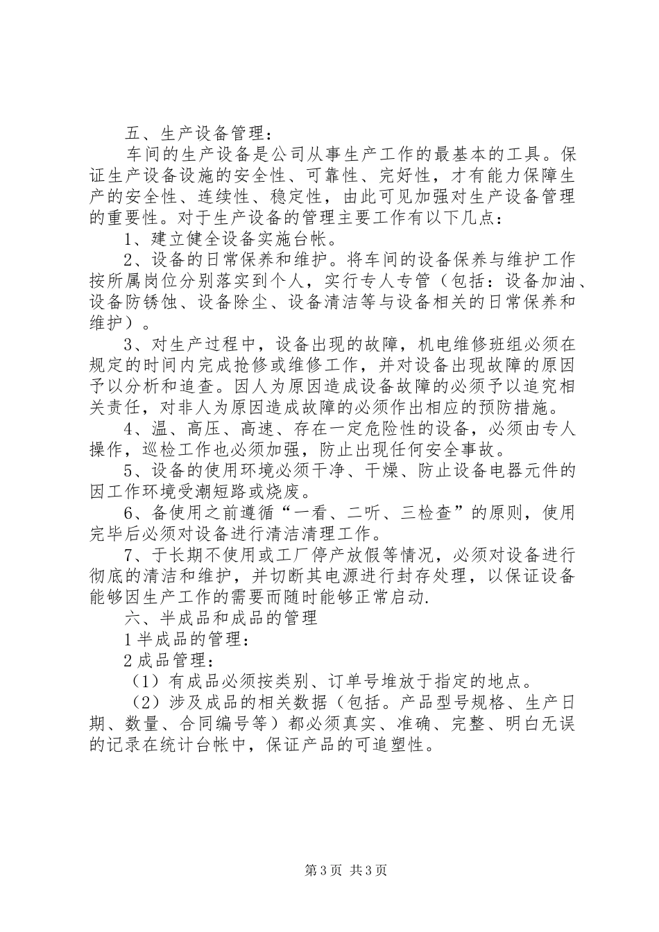 车间的管理工作计划_第3页