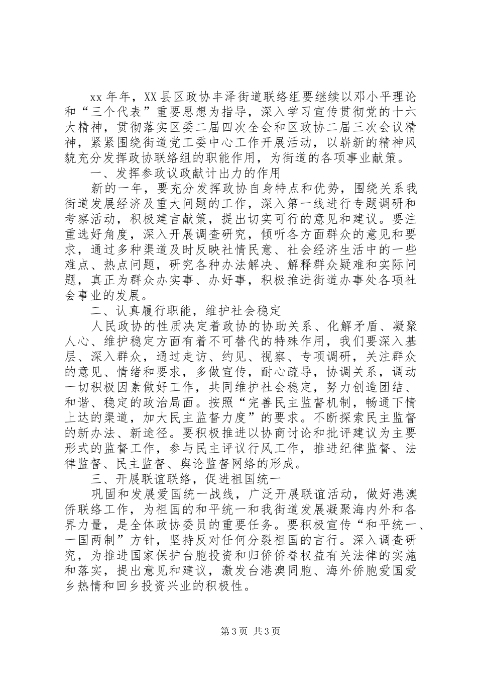 街道政协某年工作总结及某年工作计划_第3页