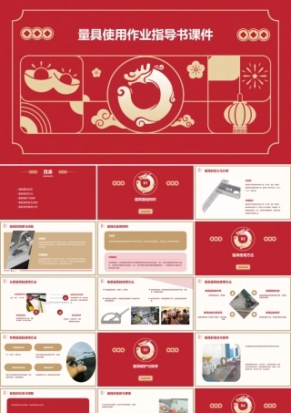 量具使用作业指导书课件