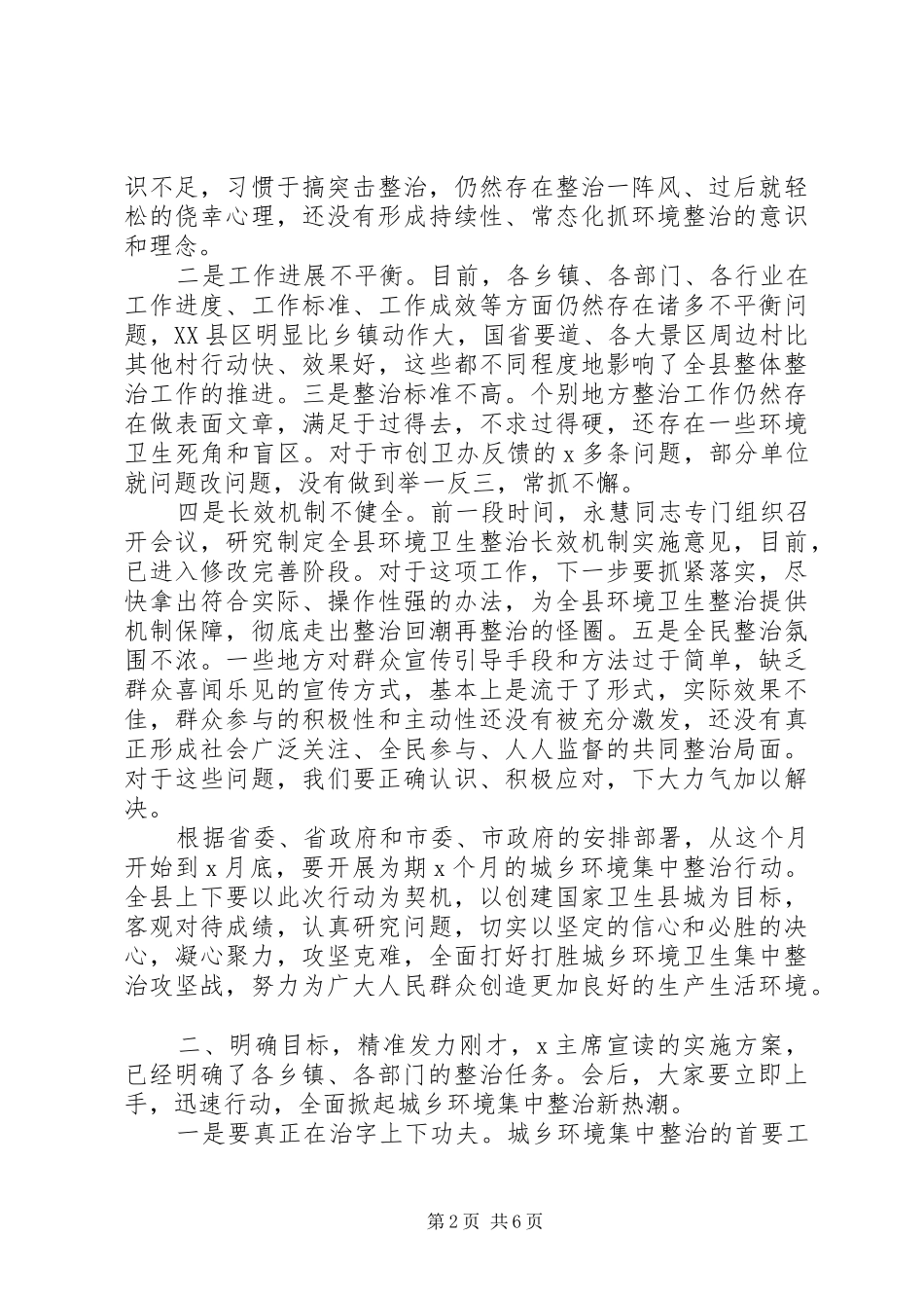 在全县城乡环境集中整治动员会上的讲话_第2页
