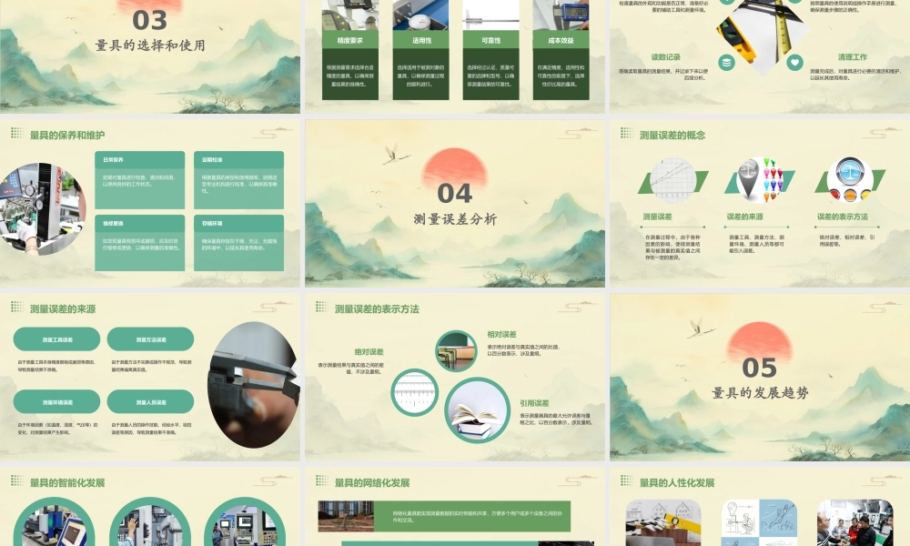 量具及其测量的基础知识课件