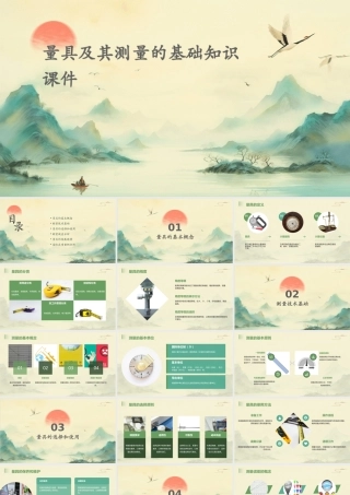 量具及其测量的基础知识课件