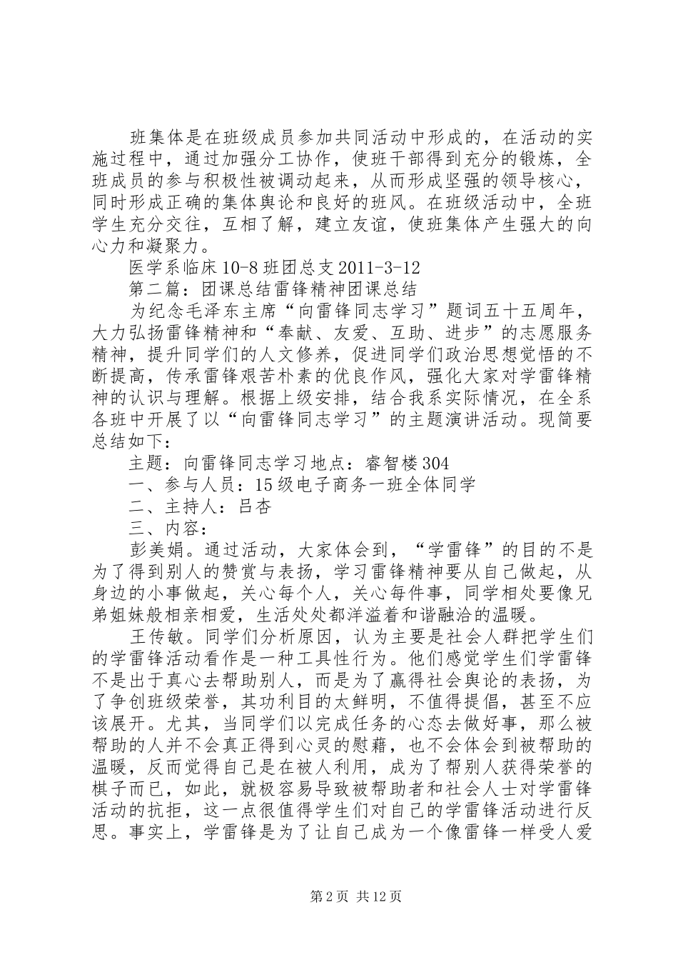 学习雷锋精神团课计划_第2页