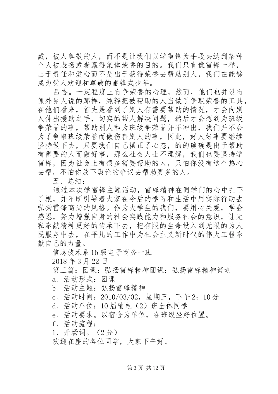 学习雷锋精神团课计划_第3页