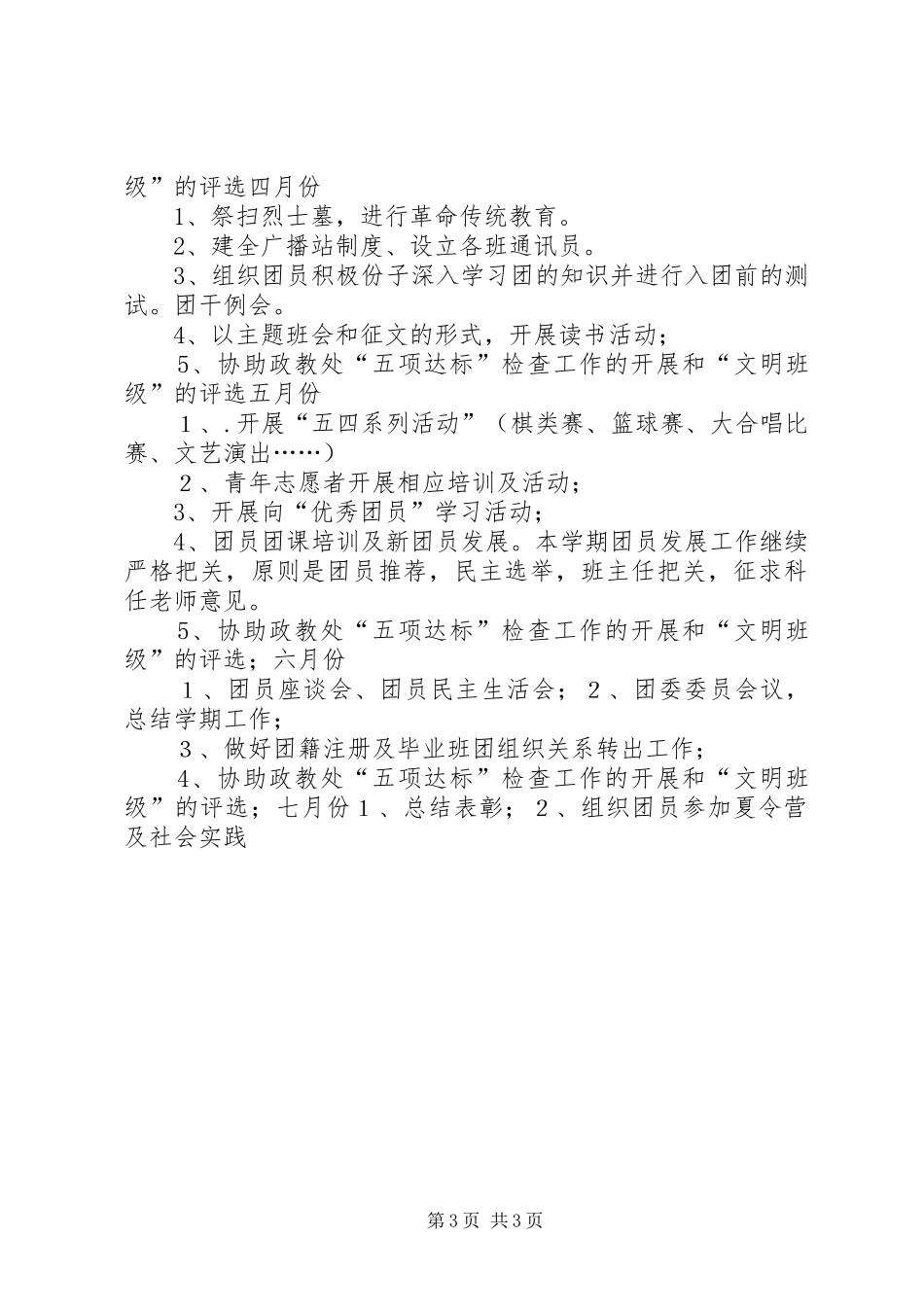 集团公司团委上半年工作总结和下半年工作安排_第3页