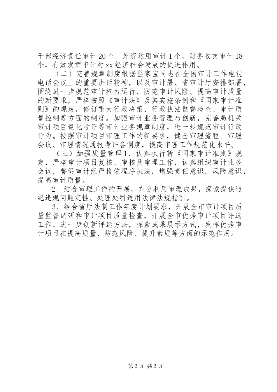 市审计机关年度工作计划_第2页