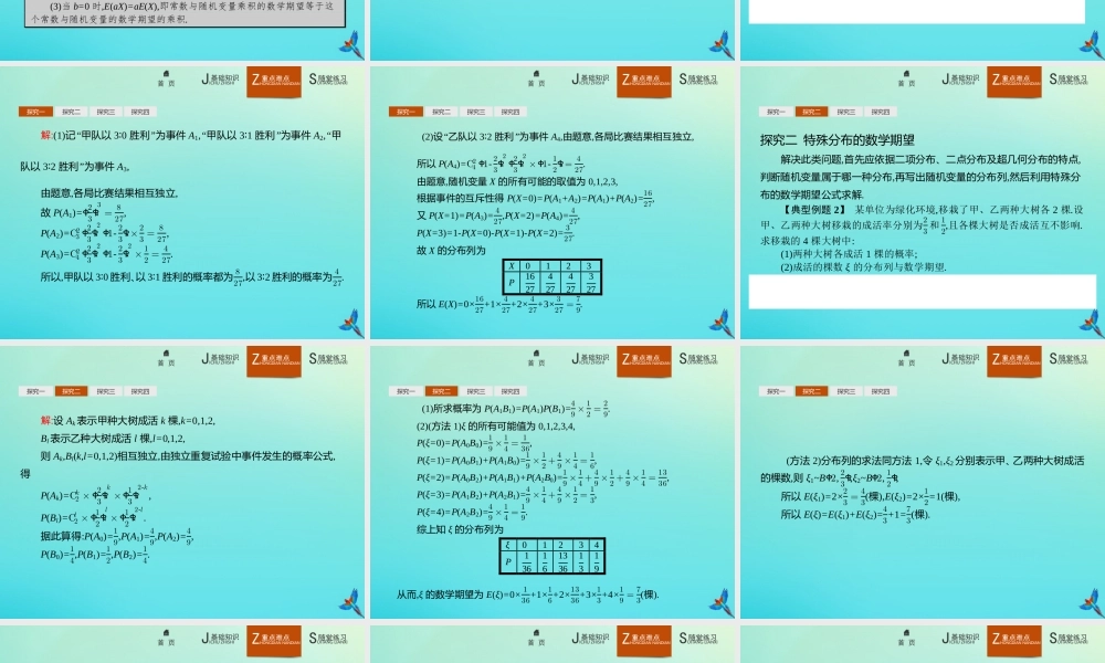 数学 第二章 概率 2.3.1 离散型随机变量的数学期望课件 新人教B版选修2 3 课件