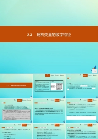 数学 第二章 概率 2.3.1 离散型随机变量的数学期望课件 新人教B版选修2 3 课件