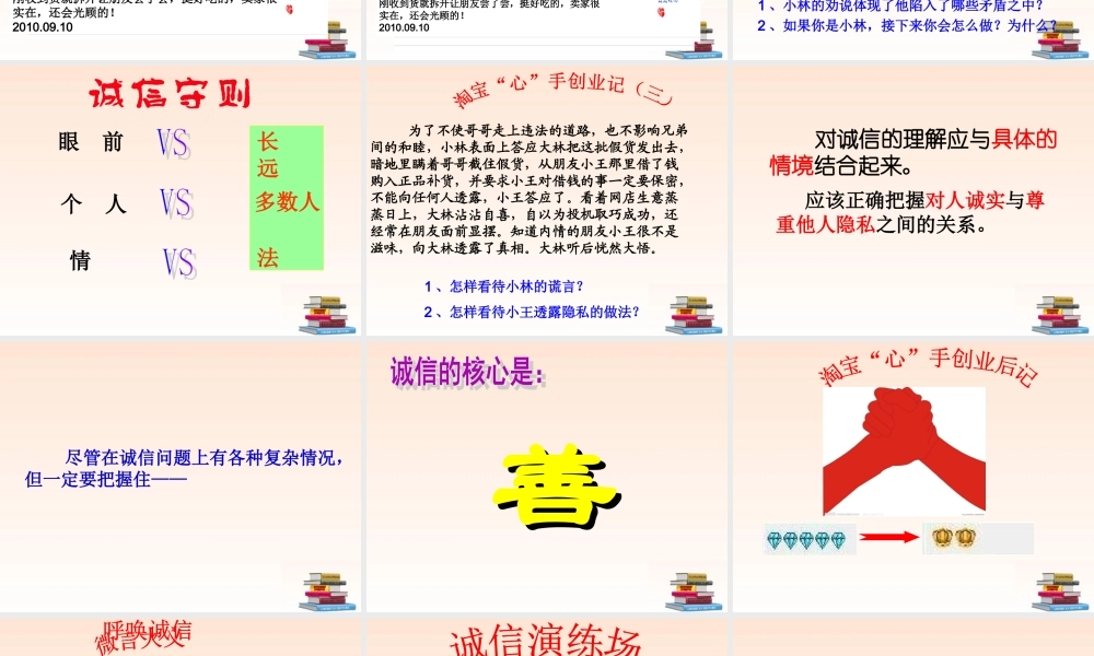 八年级政治上册 第10课第二框做诚信的人课件 人教新课标版 课件