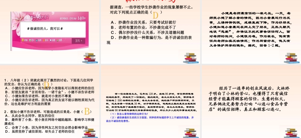 八年级政治上册 第10课第二框做诚信的人课件 人教新课标版 课件