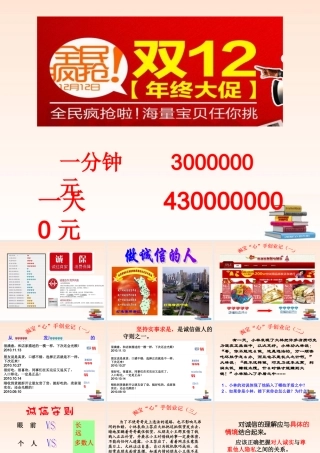 八年级政治上册 第10课第二框做诚信的人课件 人教新课标版 课件