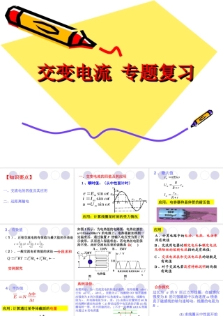 经典：交变电流专题复习