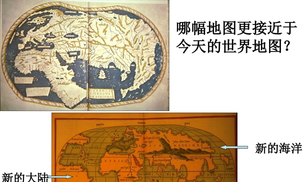 初中三年级历史上册第一单元跨入近代社会的门槛第2课探险者的梦想第一课时课件