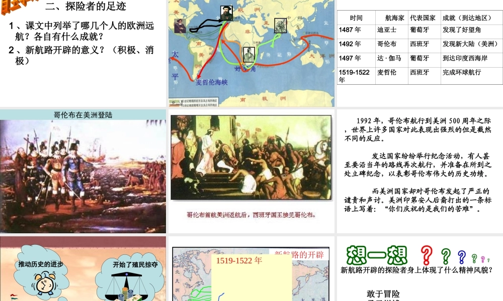 初中三年级历史上册第一单元跨入近代社会的门槛第2课探险者的梦想第一课时课件