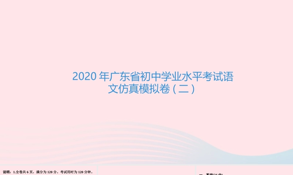 初中语文学业水平考试仿真模拟卷课件