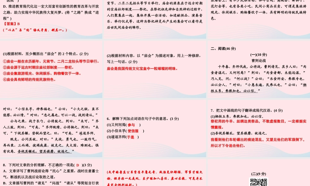 初中语文学业水平考试仿真模拟卷课件