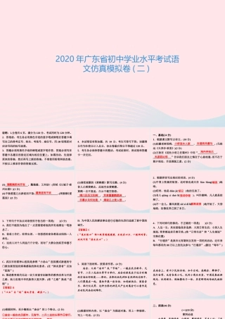 初中语文学业水平考试仿真模拟卷课件