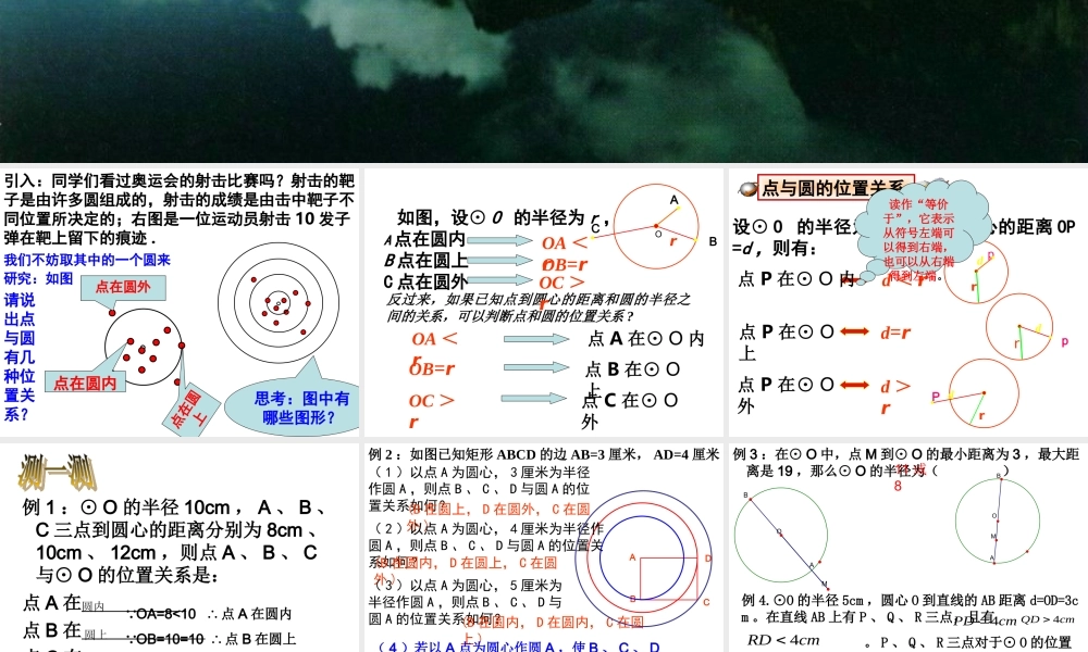 九年级数学上2421 点和圆的位置关系课件人教版 课件