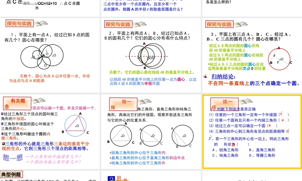 九年级数学上2421 点和圆的位置关系课件人教版 课件