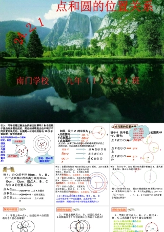 九年级数学上2421 点和圆的位置关系课件人教版 课件