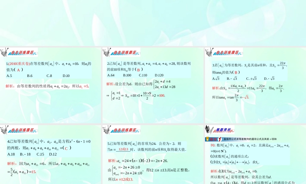 广东省高三数学 第15章第2节 等差数列课件 理 课件