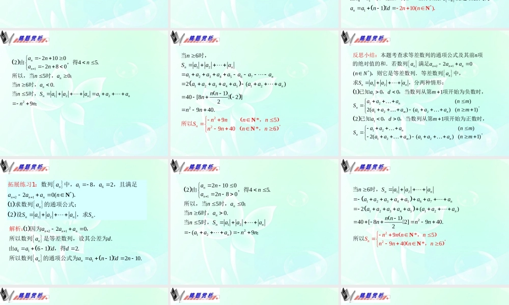 广东省高三数学 第15章第2节 等差数列课件 理 课件