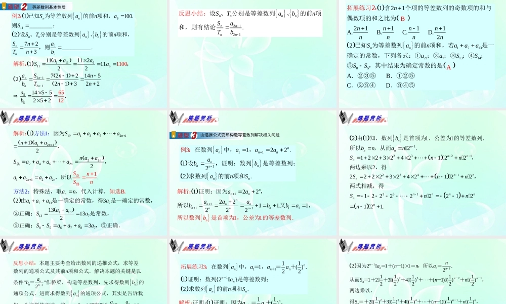 广东省高三数学 第15章第2节 等差数列课件 理 课件