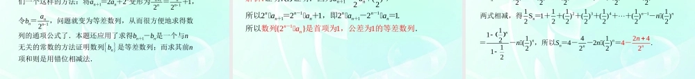广东省高三数学 第15章第2节 等差数列课件 理 课件