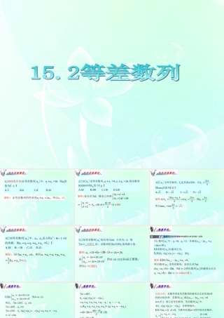 广东省高三数学 第15章第2节 等差数列课件 理 课件
