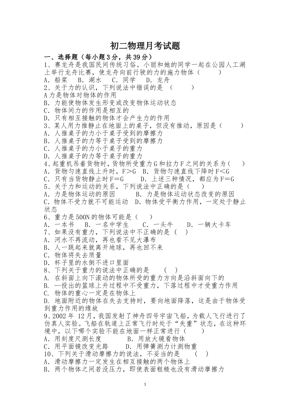 初二物理月考试题_第1页