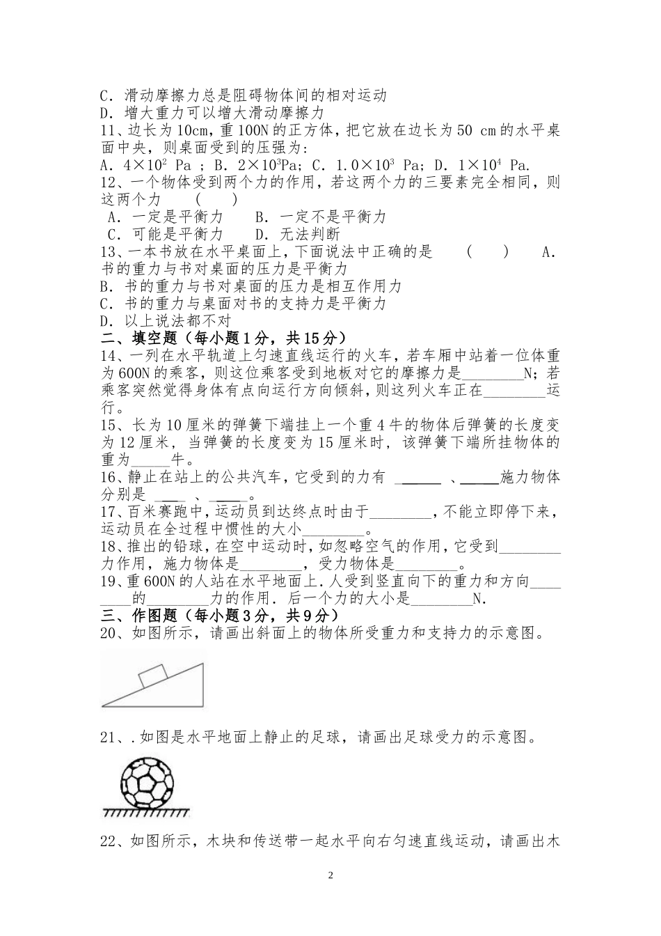 初二物理月考试题_第2页