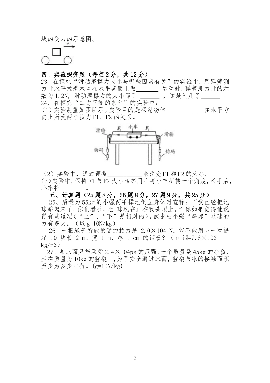 初二物理月考试题_第3页
