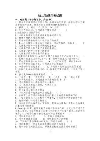 初二物理月考试题