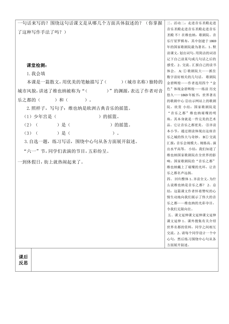 导学案16维也纳二课时_第2页