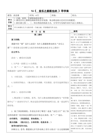 导学案16维也纳二课时
