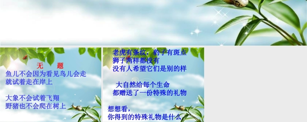 五（上）晨诵课件4
