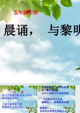 五（上）晨诵课件4