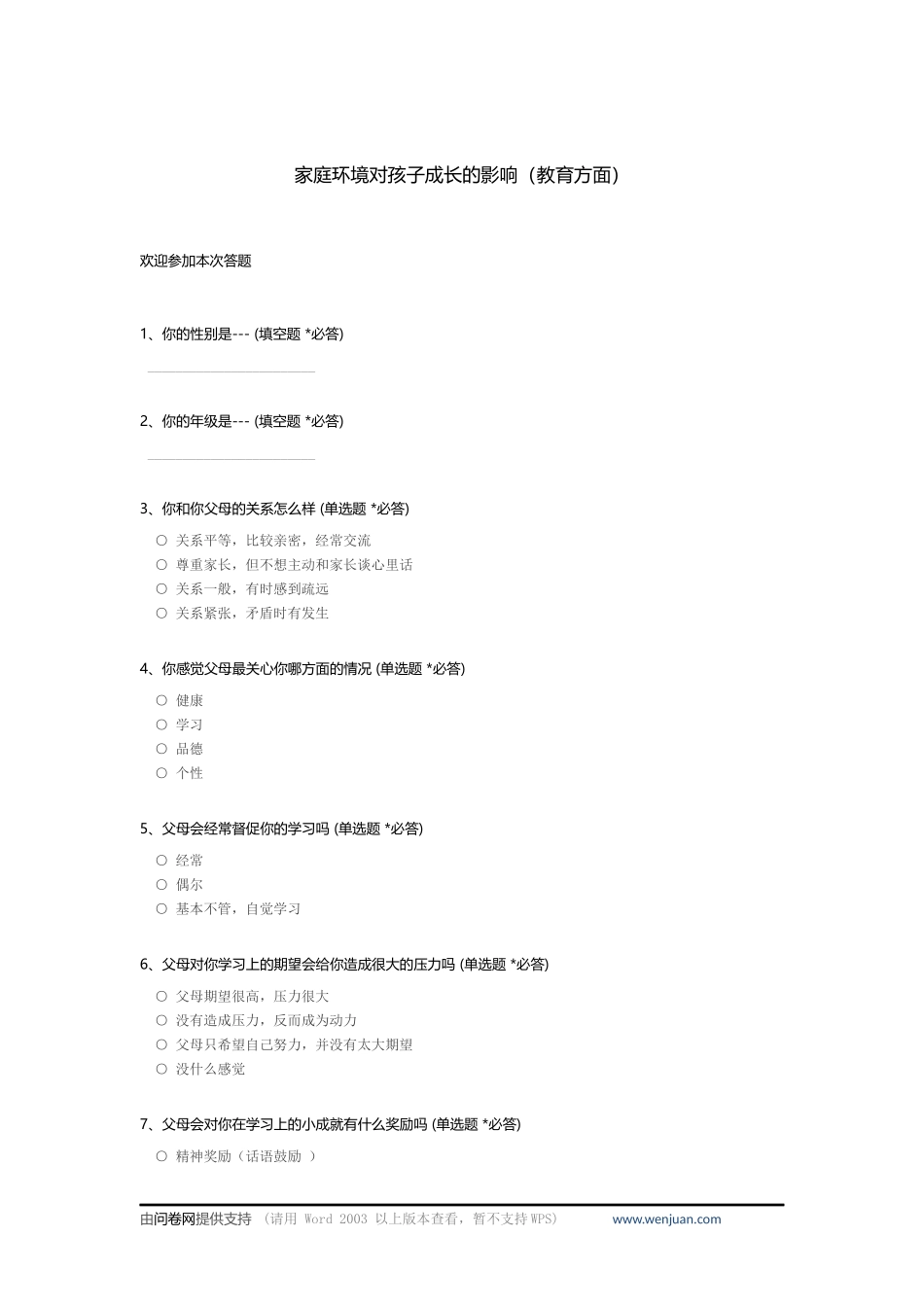 家庭环境对孩子成长的影响（教育方面）_c_第1页