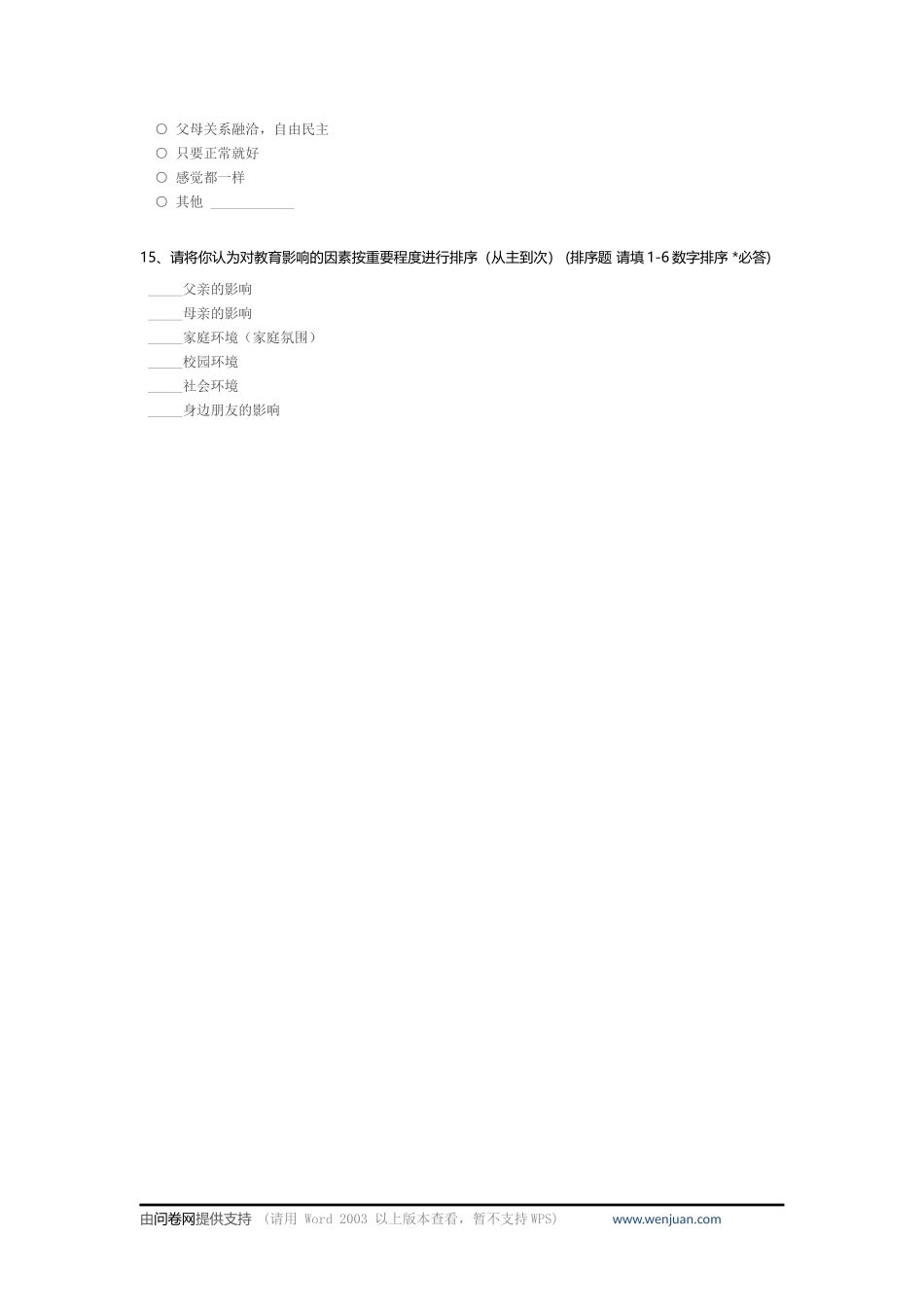 家庭环境对孩子成长的影响（教育方面）_c_第3页