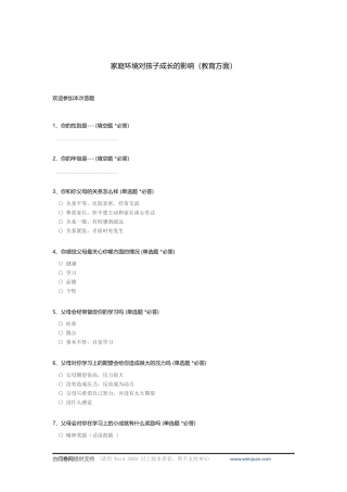 家庭环境对孩子成长的影响（教育方面）_c