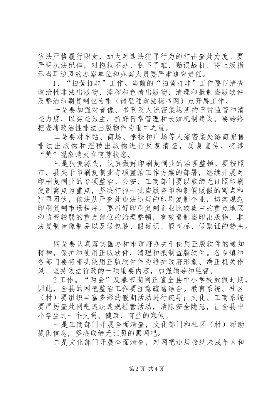 在全县扫黄打非和禁赌工作会议上的讲话_第2页