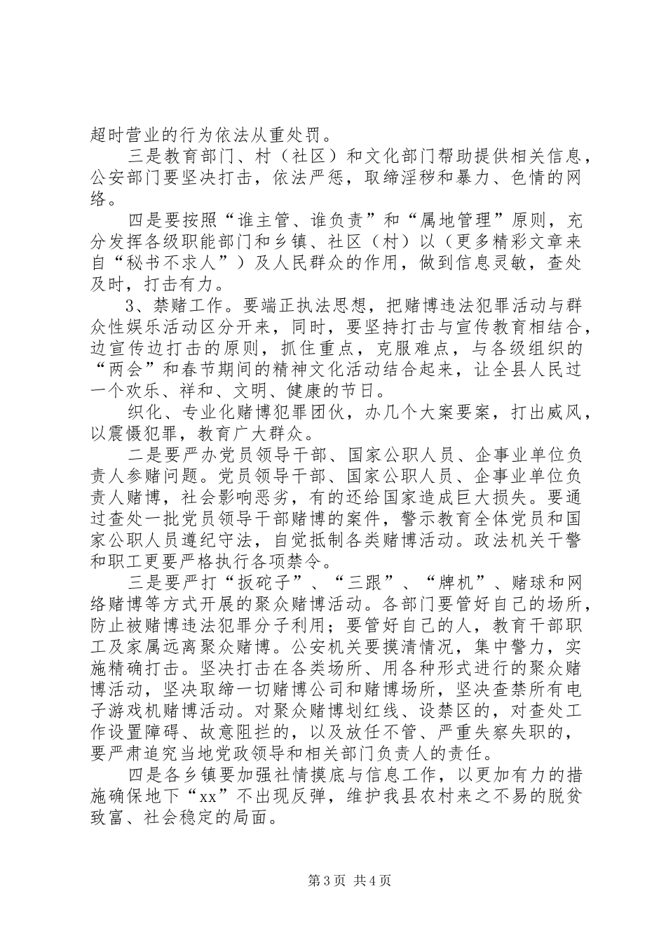 在全县扫黄打非和禁赌工作会议上的讲话_第3页