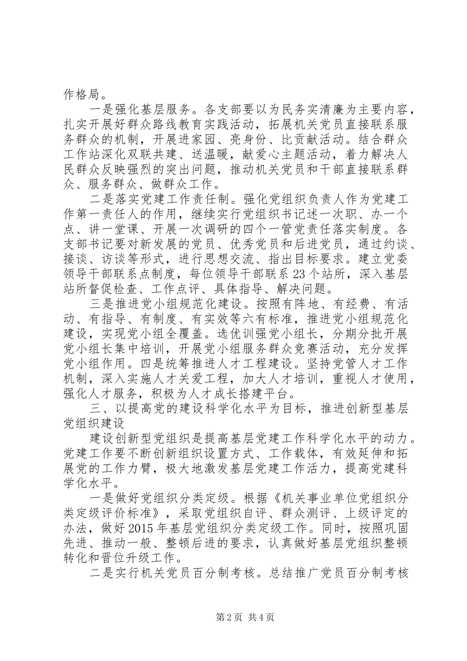 水务局党建工作计划范文_第2页